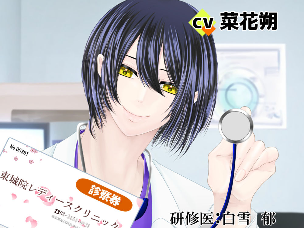 エッチ専門ドクターに全部お任せ・快楽堕ち治療を開始します＜急患＞研修医:白雪郁 画像1