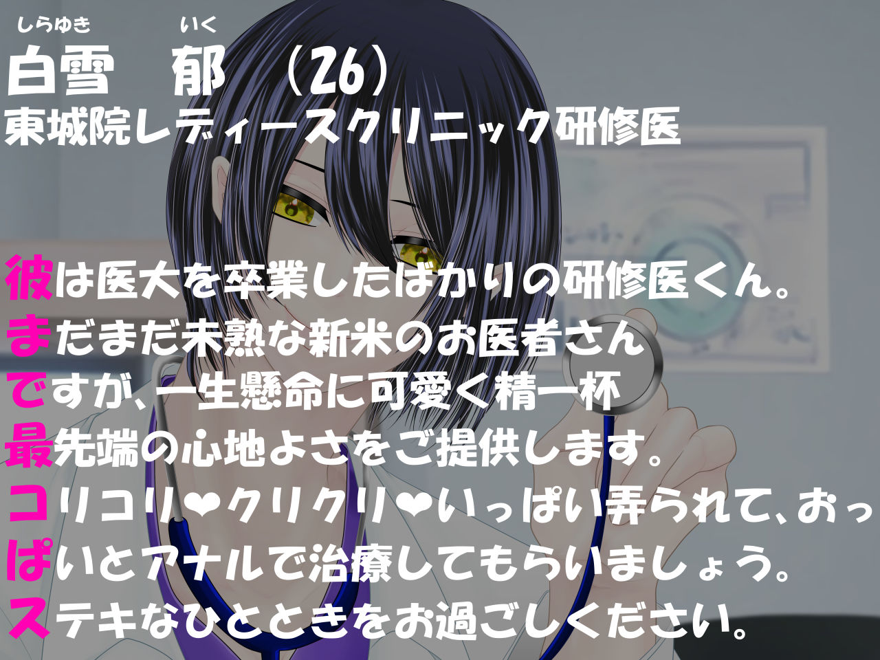 エッチ専門ドクターに全部お任せ・快楽堕ち治療を開始します＜急患＞研修医:白雪郁 画像2
