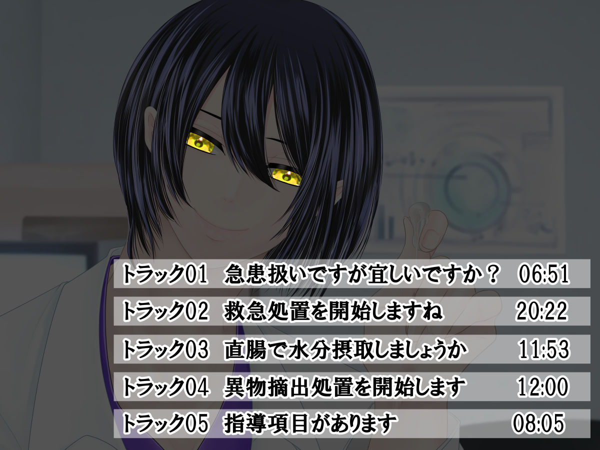 エッチ専門ドクターに全部お任せ・快楽堕ち治療を開始します＜急患＞研修医:白雪郁 画像3