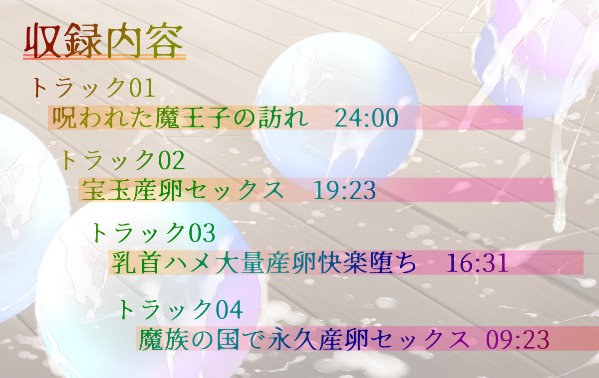 【異種姦×連続大量産卵】呪われ魔王子の絶倫二本竿で、二穴大量中出し授乳産卵セックス 画像3