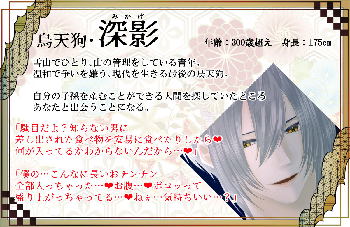 【異種姦×大量二穴産卵】孤独な烏天狗と生ハメ中出し子作り交尾で、おねだり産卵セックス 画像1