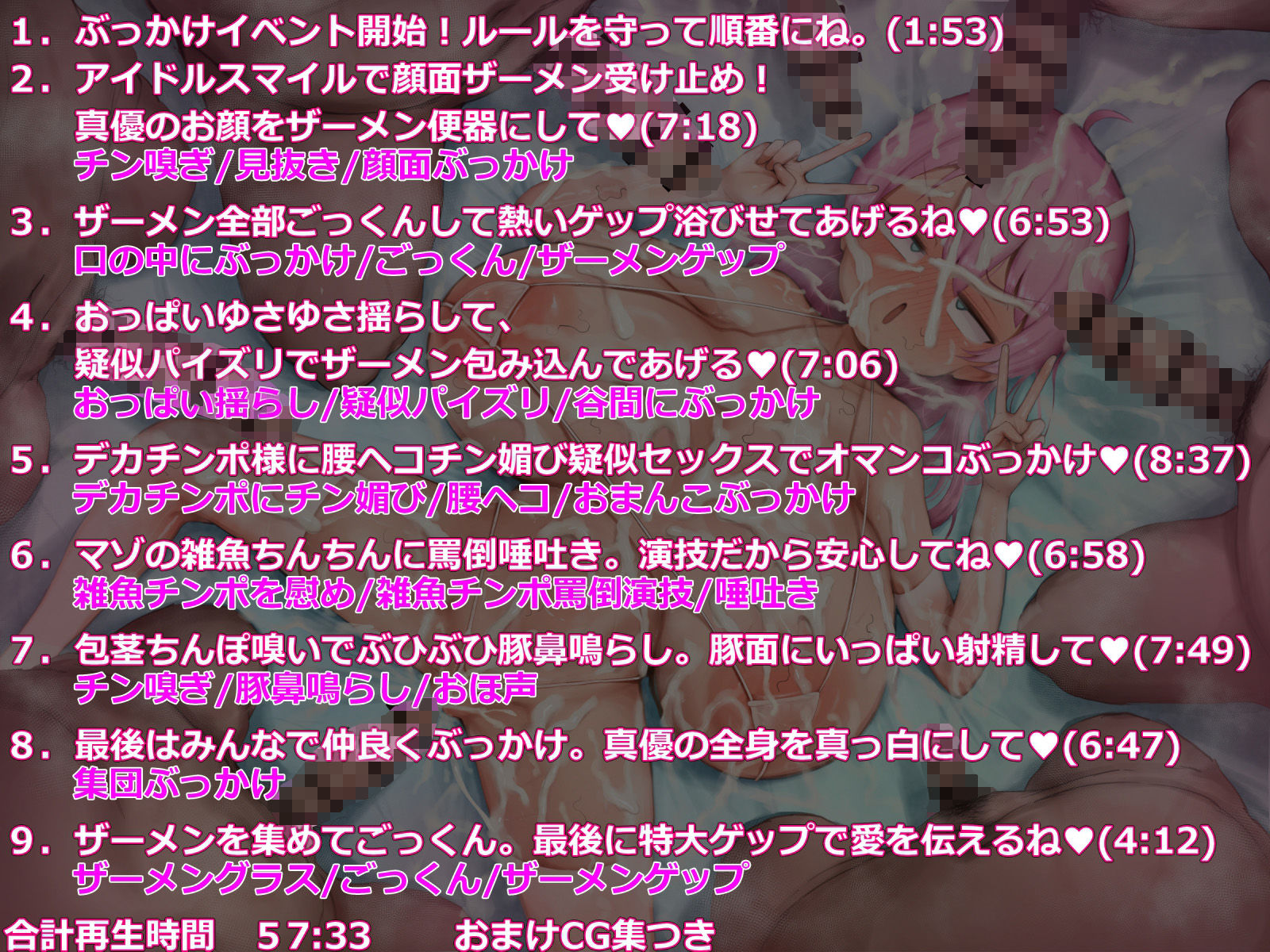 おちんぽ大好き！清楚系爆乳アイドルのチン媚びぶっかけファン交流会 画像2