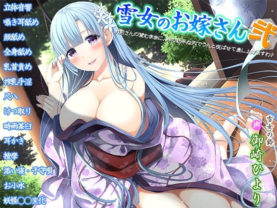 雪女のお嫁さん総集編 ―心優しい雪女と過ごす、心も身体も温まる物語― 画像4