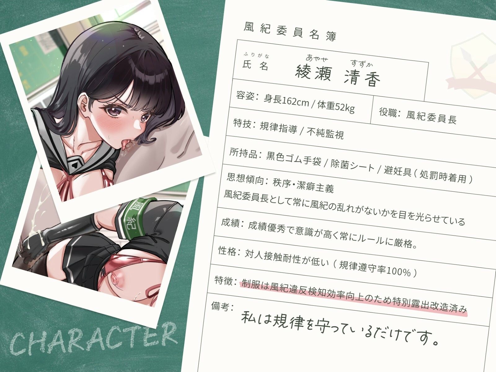 潔癖スケベ風紀委員、綾瀬さんの矛盾。 画像2