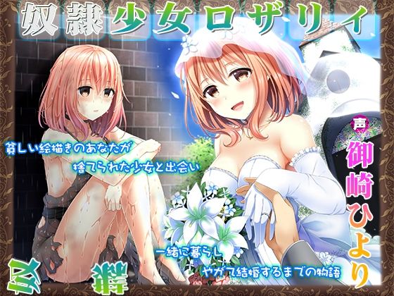 奴●少女ロザリィ総集編 ―捨てられた奴●少女が貴方と幸せになるまでの物語―_1
