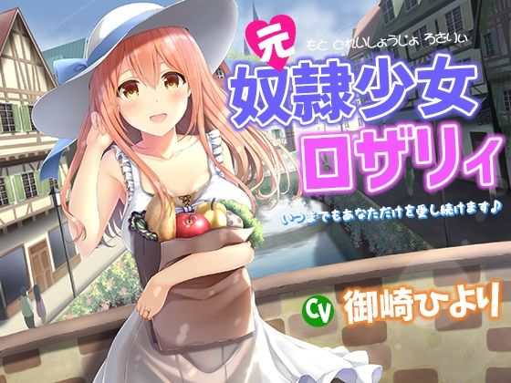 奴●少女ロザリィ総集編 ―捨てられた奴●少女が貴方と幸せになるまでの物語―_2