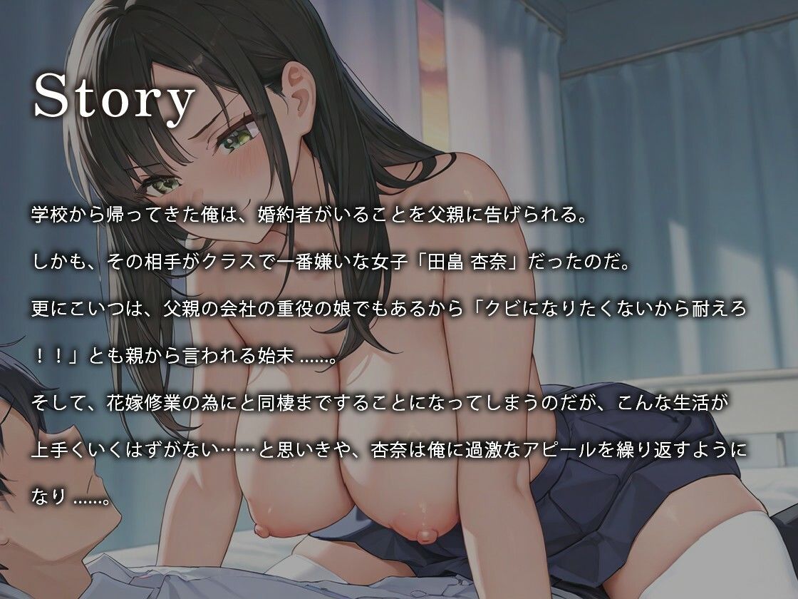 婚約者はクラスで一番嫌いなツンデレ女子〜デカマラ孕ませセックスで簡単にデレた話〜【バイノーラル/逆レ/1時間】 画像1