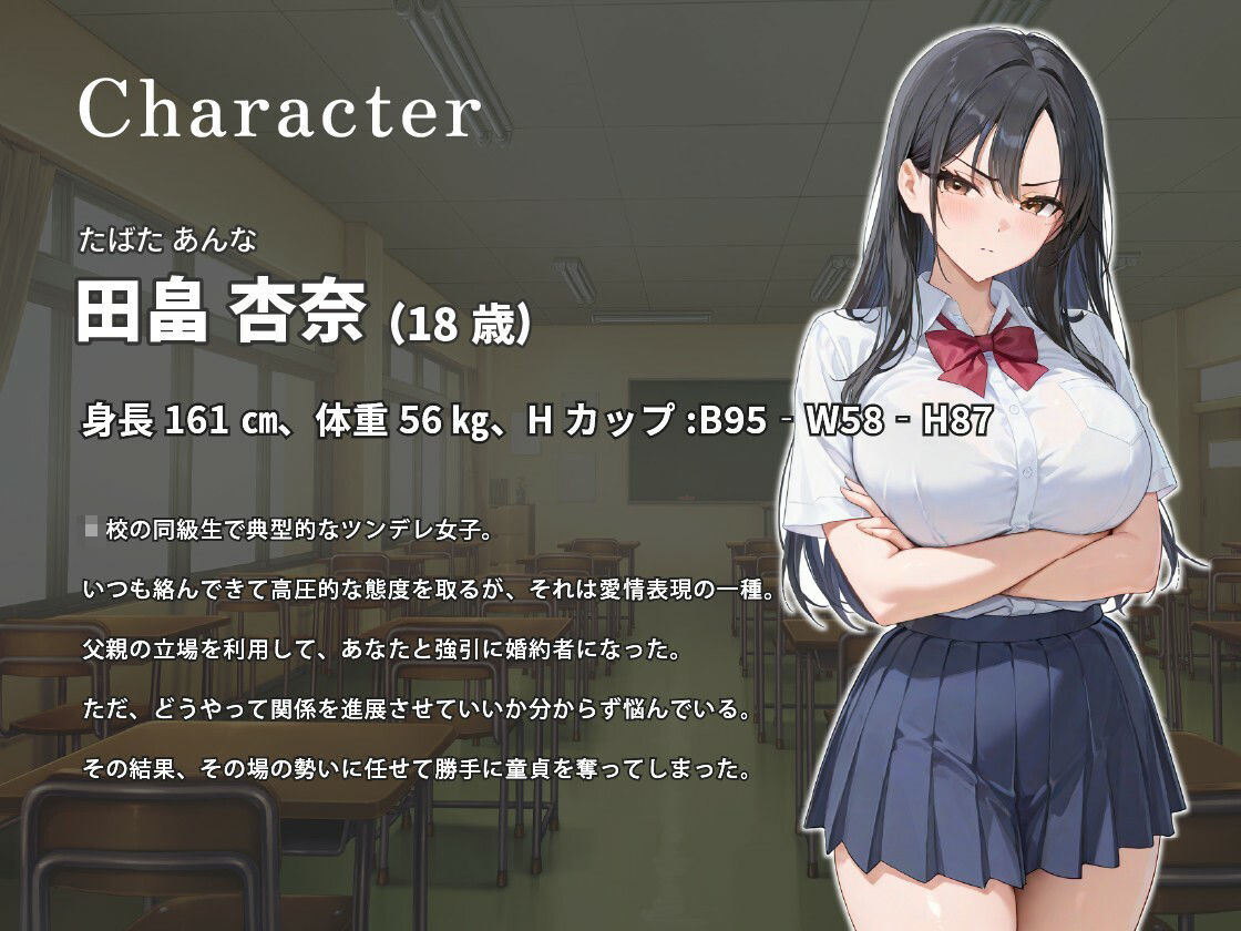 婚約者はクラスで一番嫌いなツンデレ女子〜デカマラ孕ませセックスで簡単にデレた話〜【バイノーラル/逆レ/1時間】 画像2