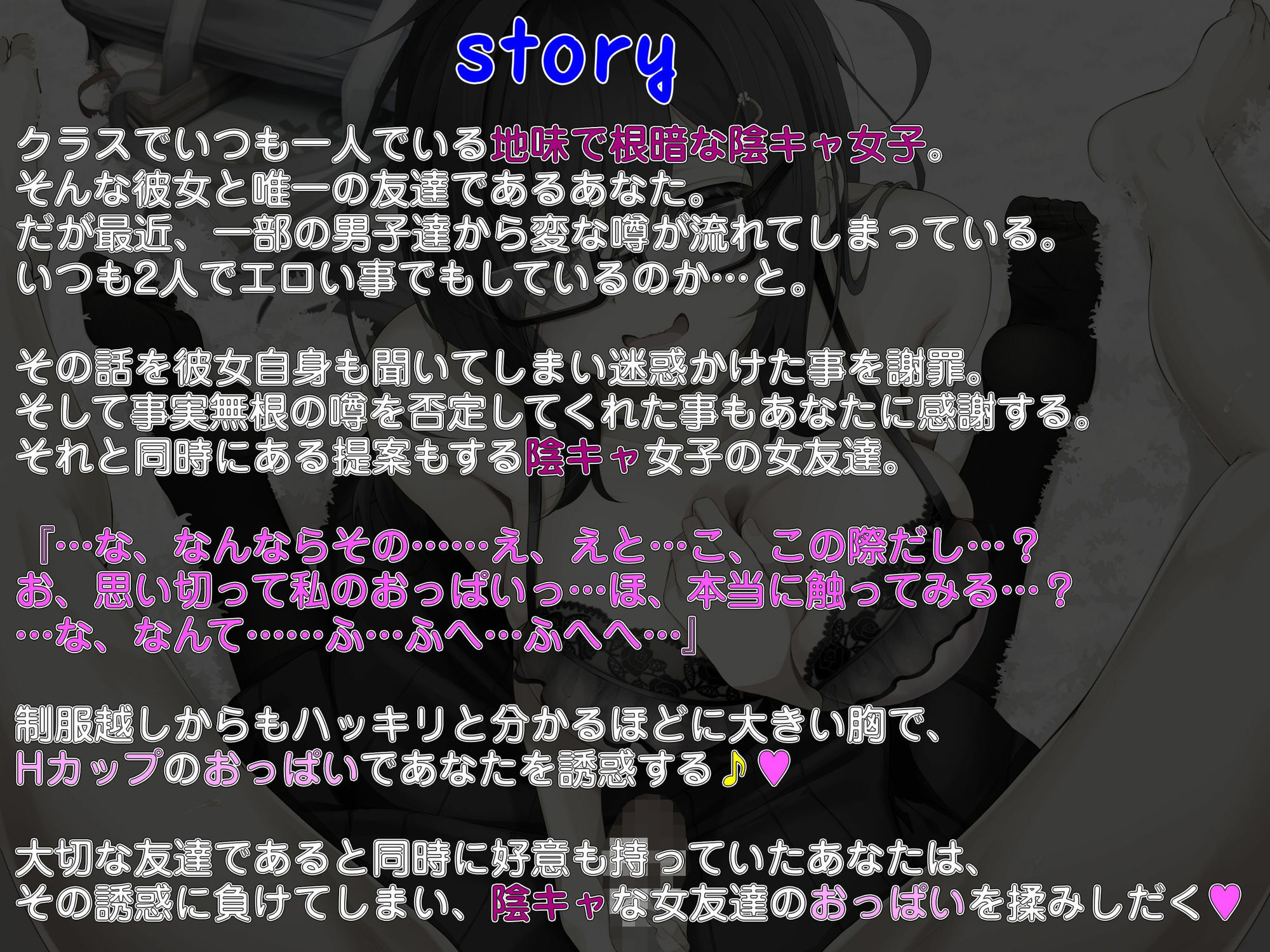 【KU100】根暗で陰キャな女友達がHカップのおっぱいで誘惑〜両片想いをエロで成就〜 画像1