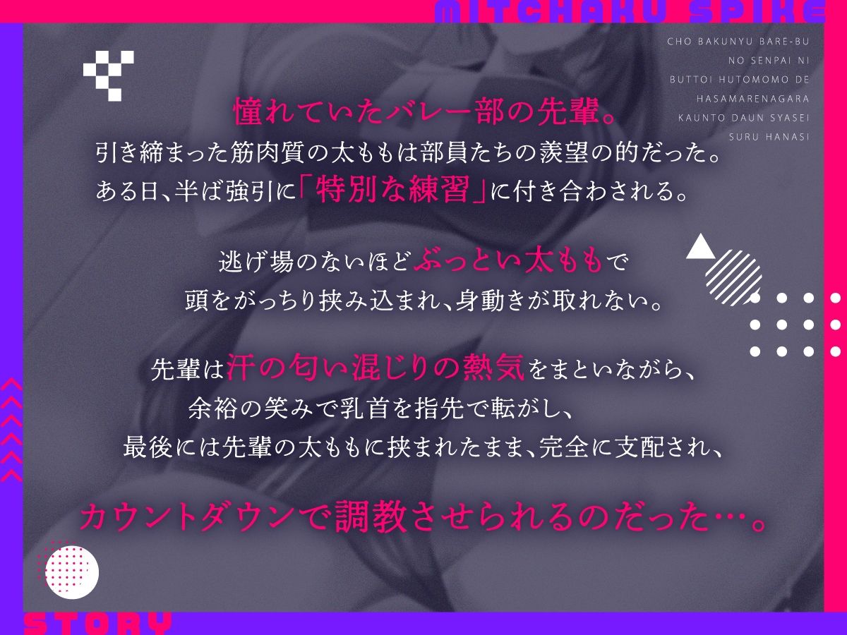 【密着囁き×太ももコキ×乳首責め×耳舐め】超爆乳バレー部の先輩にぶっとい太ももで挟まれながらカウントダウン射精する話【CV彩夢ひな】 画像2