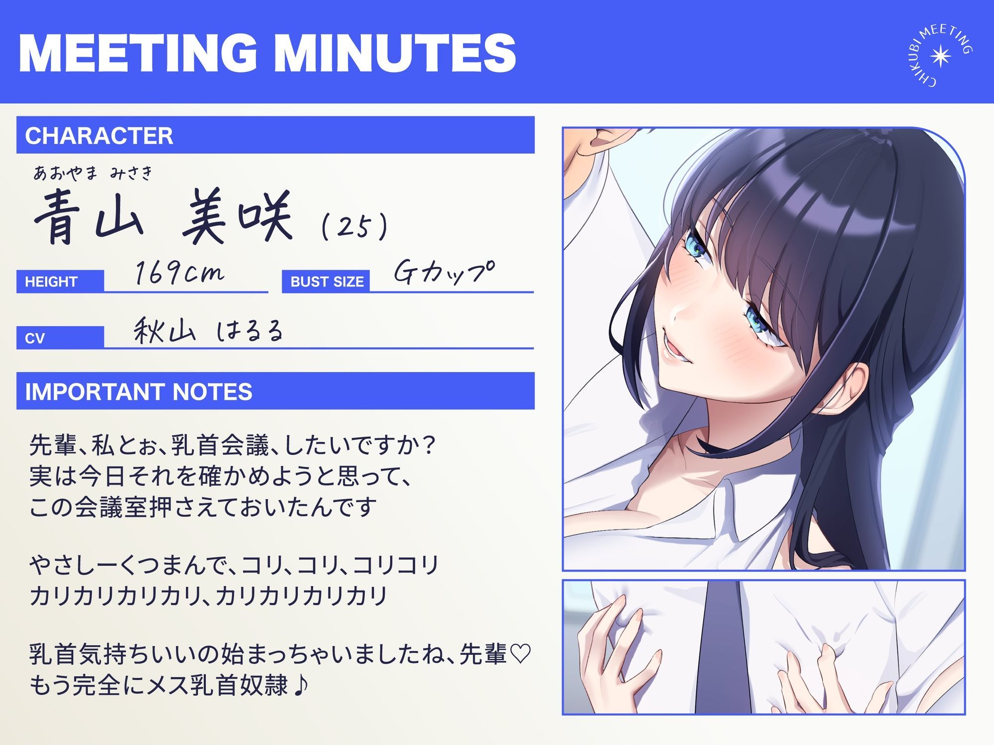 【超爆乳×後輩OL×乳首責め】〜チクビミーティング〜ドMな会社の先輩をメス乳首化＆耳舐め＆カウントダウン社内会議【CV秋山はるる】 画像3