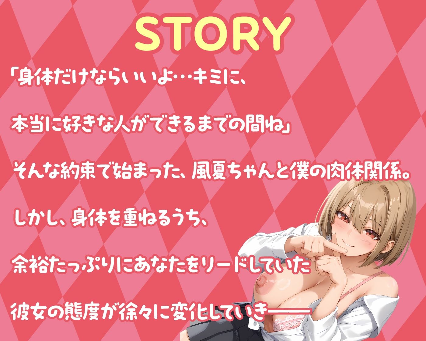 恋人NG！？本当は俺のことが大好きなセフレちゃん 画像3