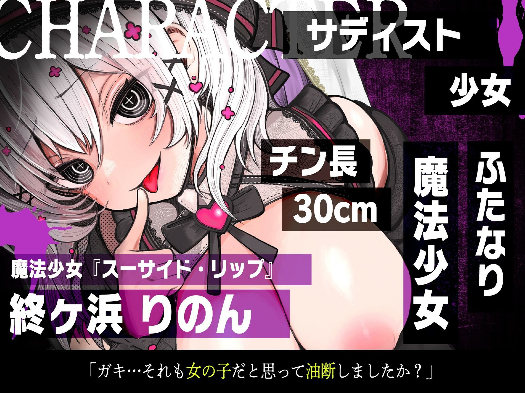 【ふたなり魔法少女に犯●れる】騙され・敗北者・負けたあなたは私のケツ穴まんこです(はーと)【逆レ・逆アナル】 画像3