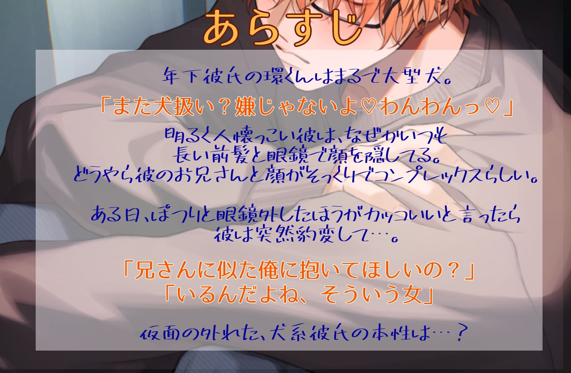 わんわんおっ-コンプレックスだらけの僕でも愛してくれますか- サンプル2