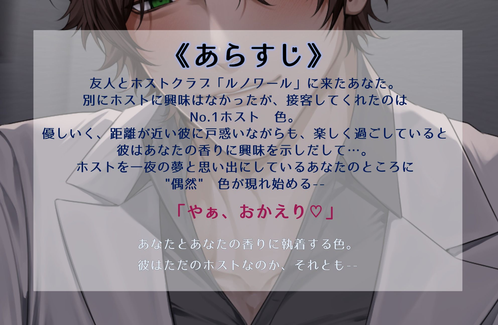 匂いフェチホスト色さんの執着よしよしレ〇プ サンプル