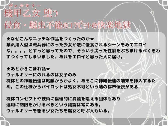 機甲乙女(ヴァルキリー)堕つ 侵食・脱出不能の コクピットの快楽地獄 画像4