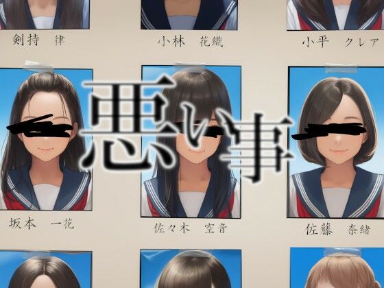 【悪い事】　by　近未来のふわふわ