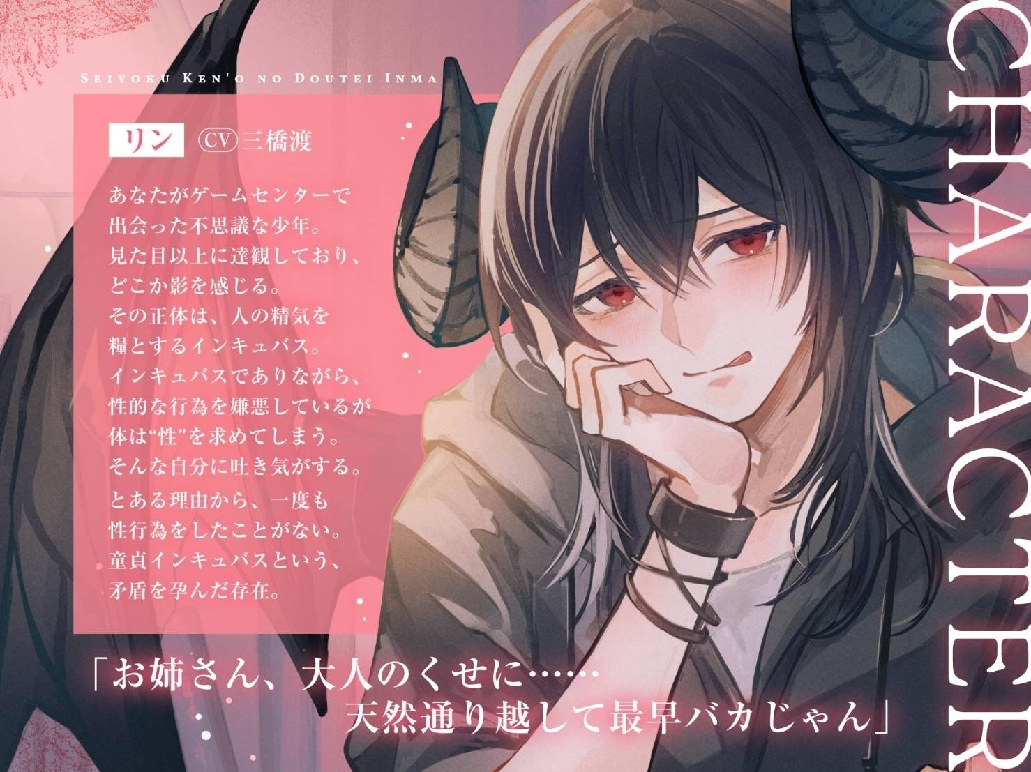 【独占欲剥き出し余裕なし交尾】性欲嫌悪の童貞淫魔〜愛を知らないダウナー年下インキュバスと、両思い愛情たっぷり子作りえっちするまで〜【ぐちゅトロ言葉責め手マン】 サンプル1