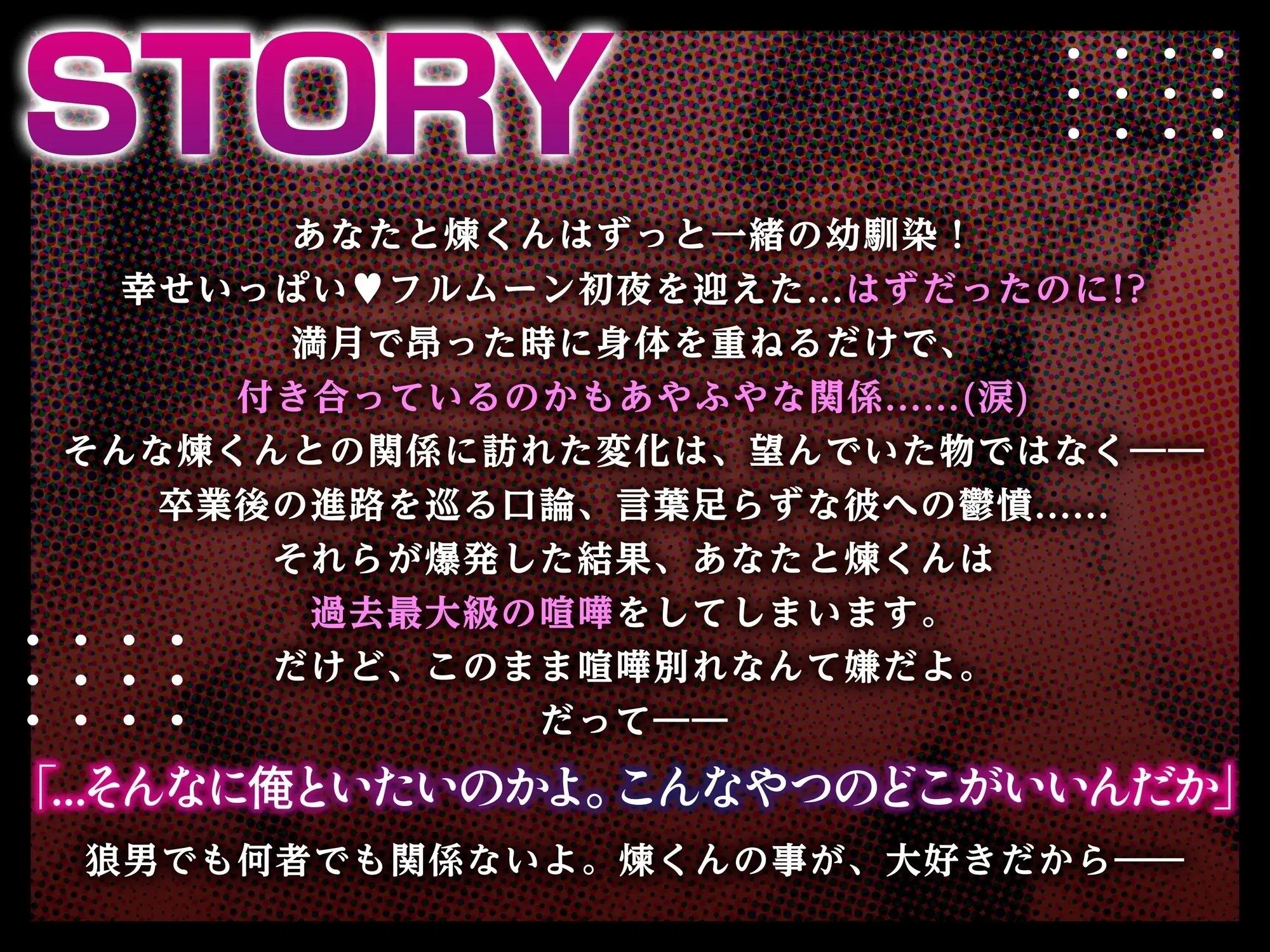 【1周年記念作品！】ツンデレ幼馴染の煉くんはオオカミ男！〜友人以上恋人未満のもどかしい関係→大喧嘩のち前戯たっぷり幸せMAXフルムーン交尾♪【狼らしく、俺らしく】 サンプル1