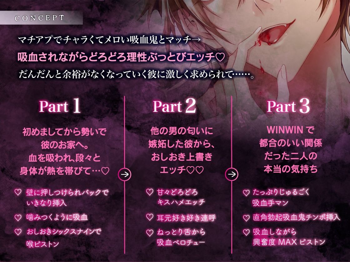 吸血契約〜マチアプでマッチしたのはチャラくてメロい吸血鬼でした。吸血されながら衝動的理性崩壊えっち〜【共依存×危険×嫉妬】 サンプル2