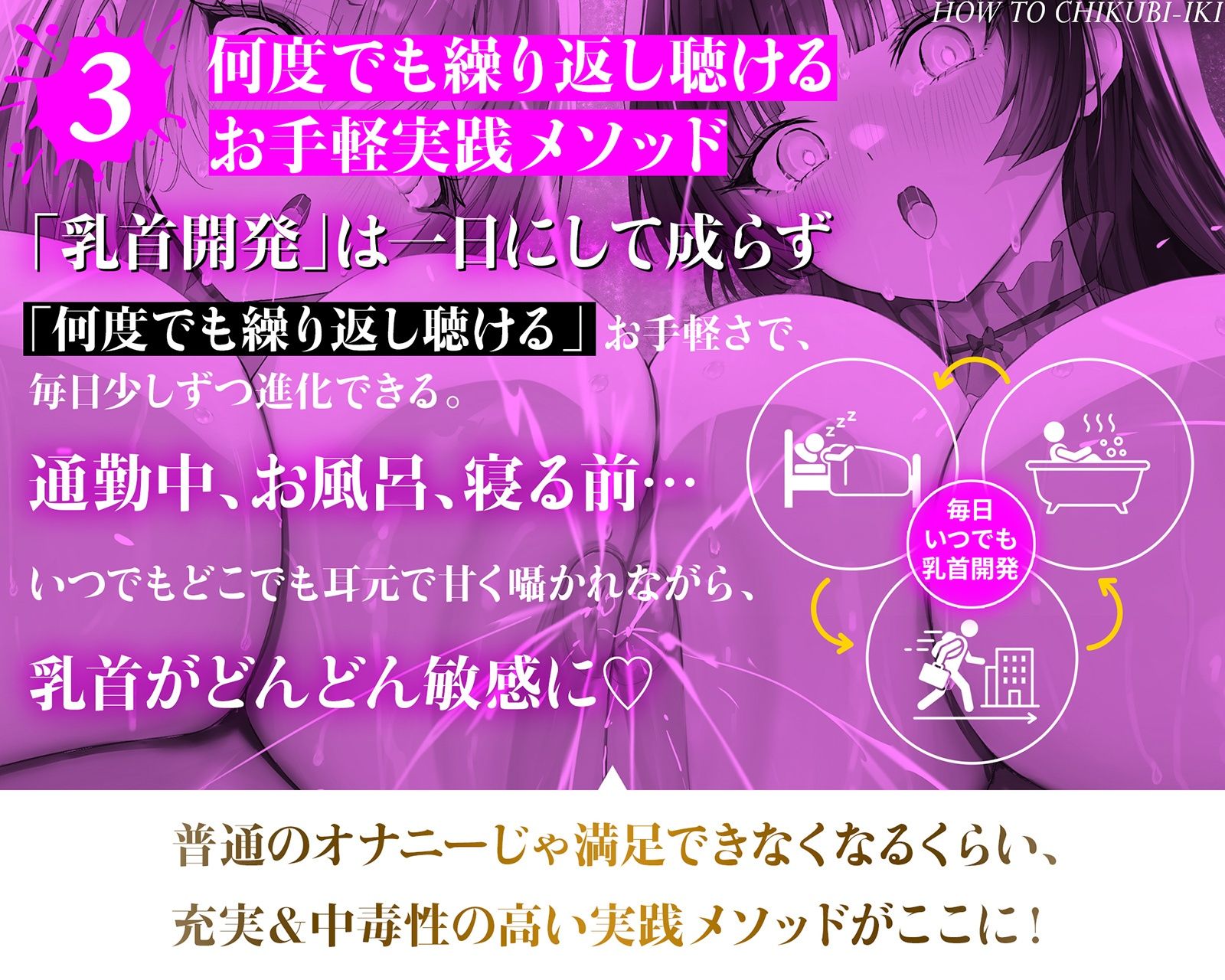 乳首で【イク】！メソッド」〜初心者から上級者まで本当に誰でも乳首でイケる『実用』開発メソッド完全版