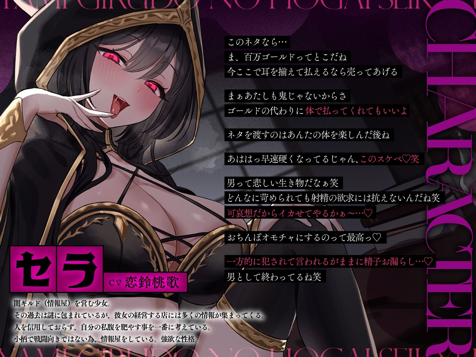 闇ギルドの法外請求…ドS情報屋の逆レ/オモチャ扱い/強●搾精「貧乏人ちんぽ滅茶苦茶にしてやろっと（はーと）」 画像2