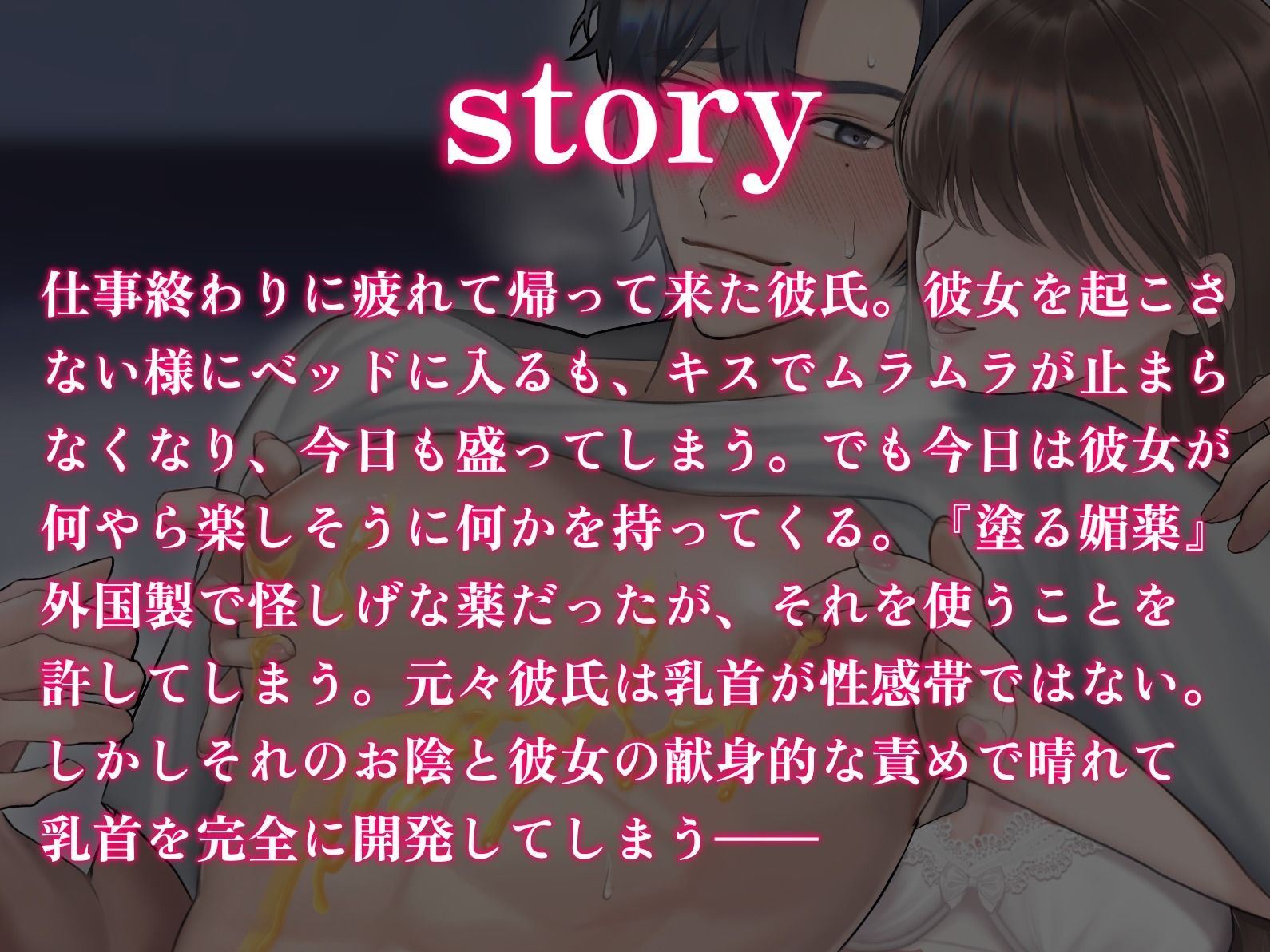 【乳首責め特化】外国製の媚薬を使ったら乳首が性感帯になった彼氏 サンプル2