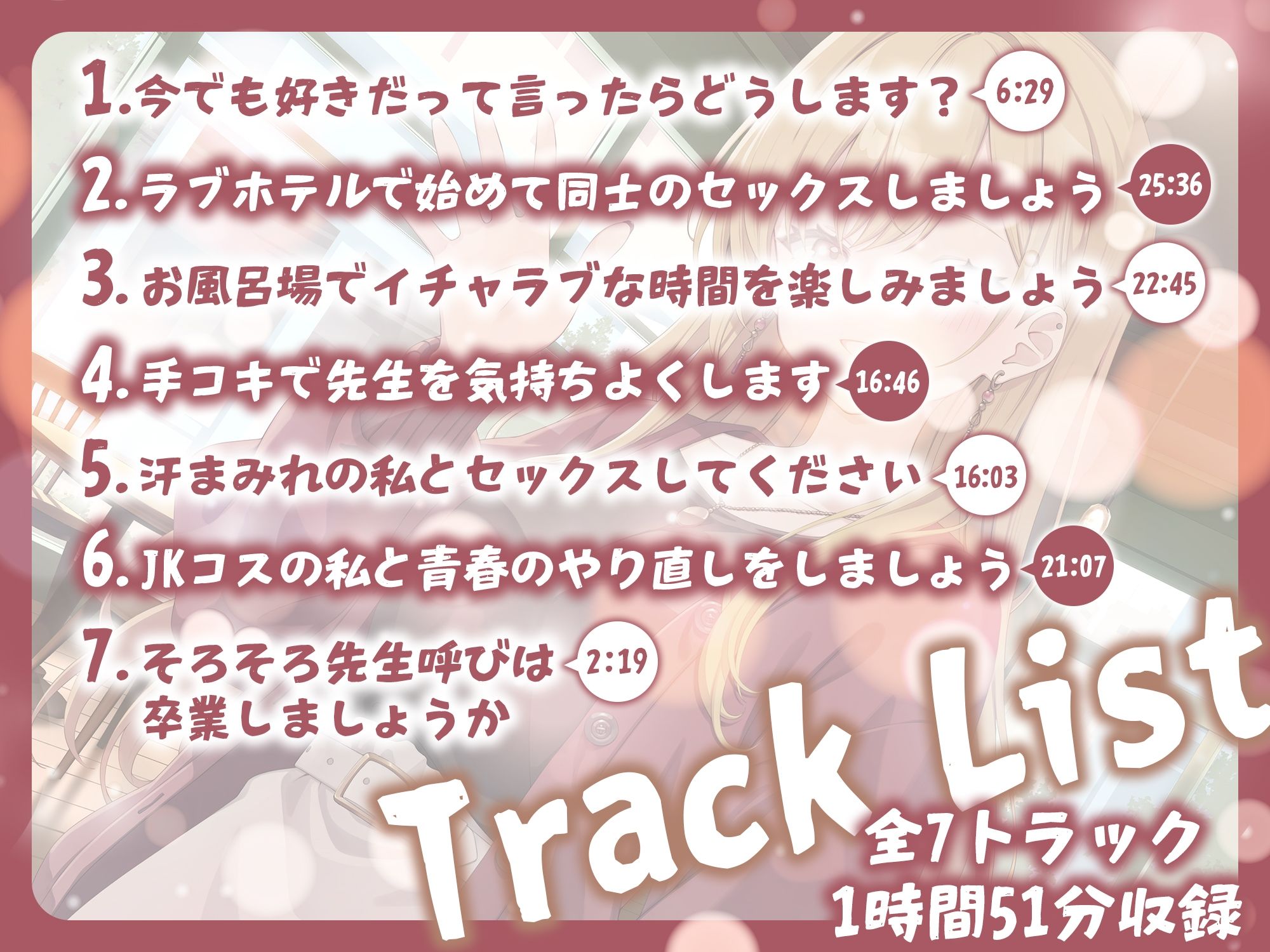 元教え子ギャルとマッチングアプリで知り合って恋人になった話-卒業した今でも本気で先生のことが好きなの【バイノーラル】 画像3
