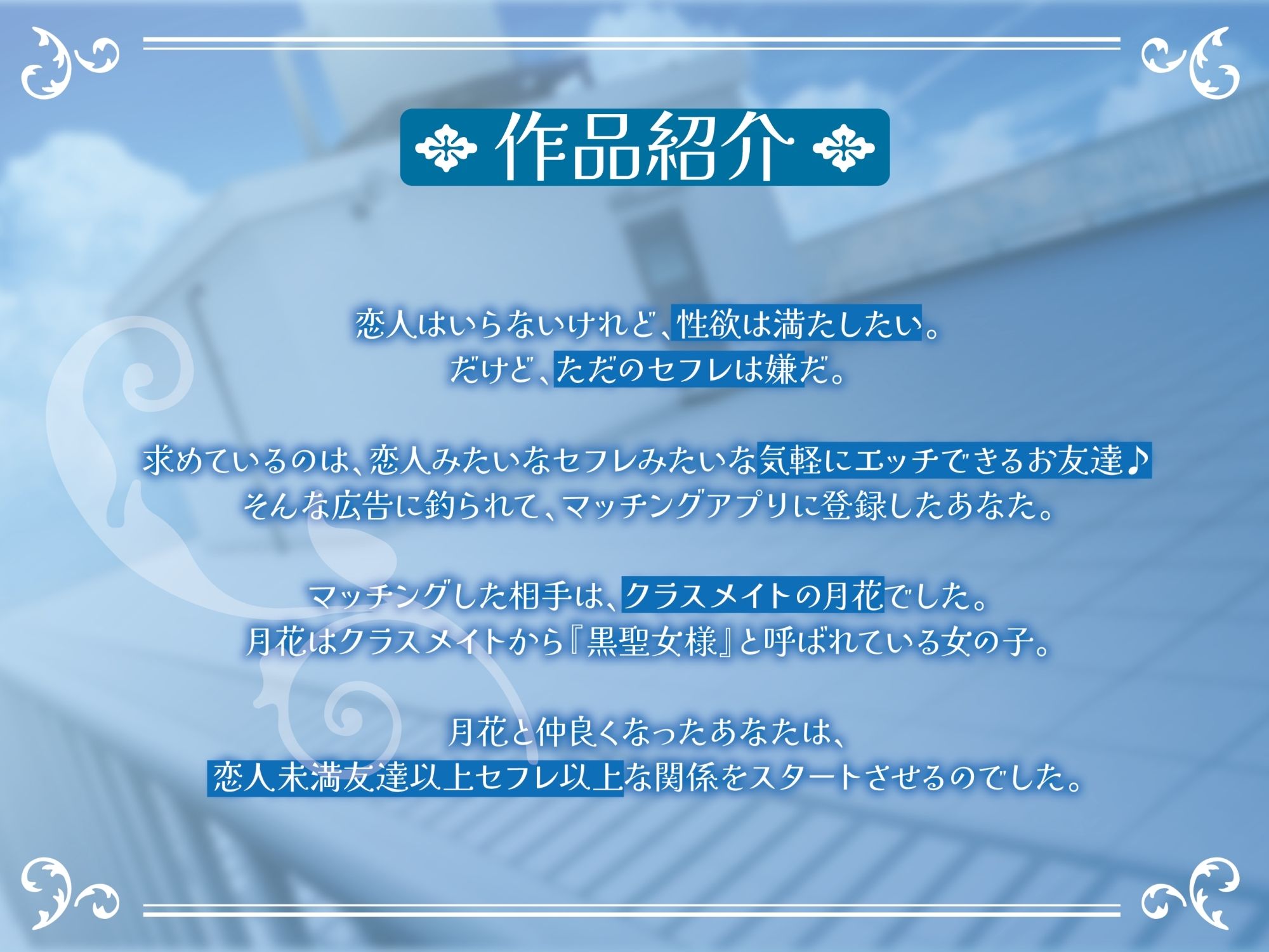 ポンコツ黒聖女様はエッチがしたい-私とセックスできる友達になってくれる?【KU100】 画像2