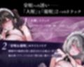 【夢精のしくみPDF同梱】実践！夢精催●〜夢の中で必ず気持ちいい射精が出来る〜［安眠×夢精快感］