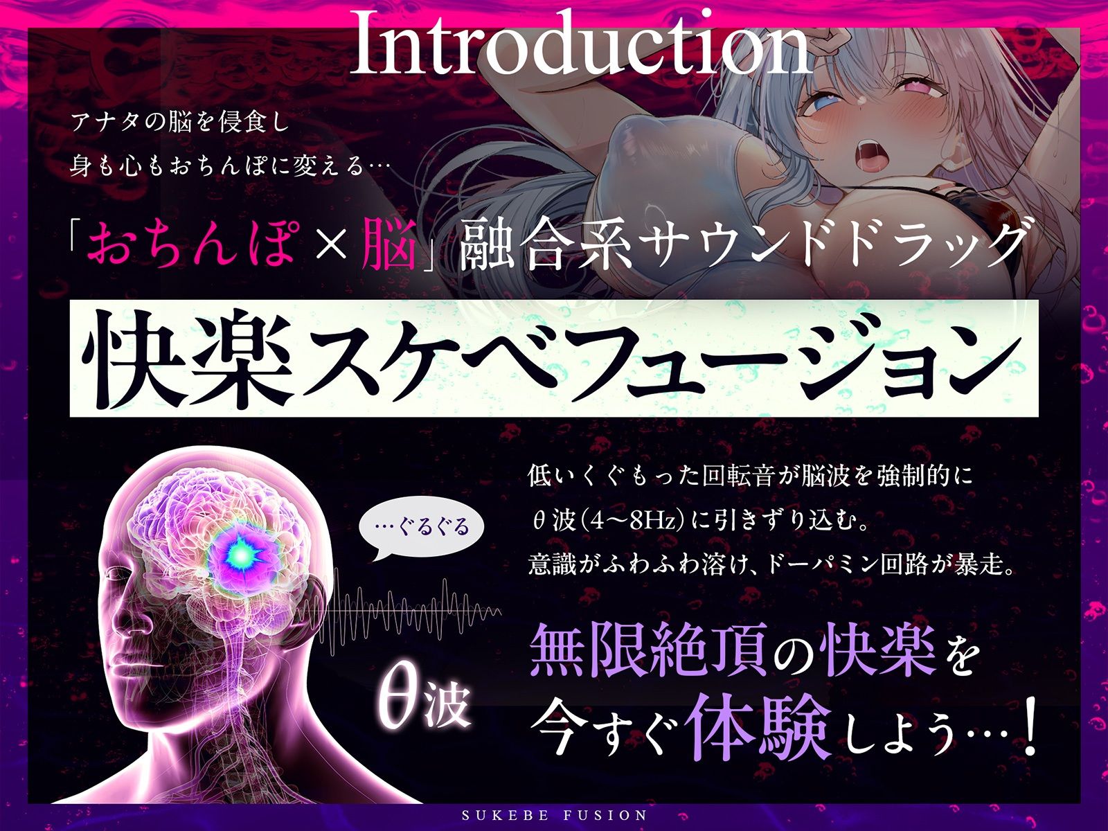 【進化系バイノーラルビート】快楽スケベフュージョン♯ドーパミン回路とおちんぽ神経が完全同期するガンギマリ絶頂。【サウンドドラッグ】 画像2