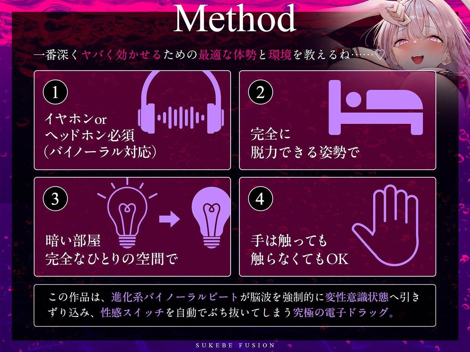 【進化系バイノーラルビート】快楽スケベフュージョン♯ドーパミン回路とおちんぽ神経が完全同期するガンギマリ絶頂。【サウンドドラッグ】 画像4