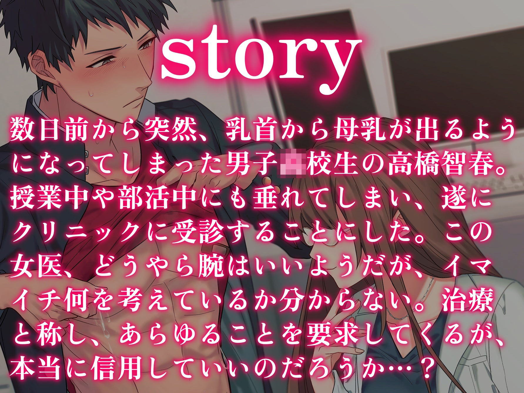 【男性受け】先生、母乳が止まりません！？ サンプル3