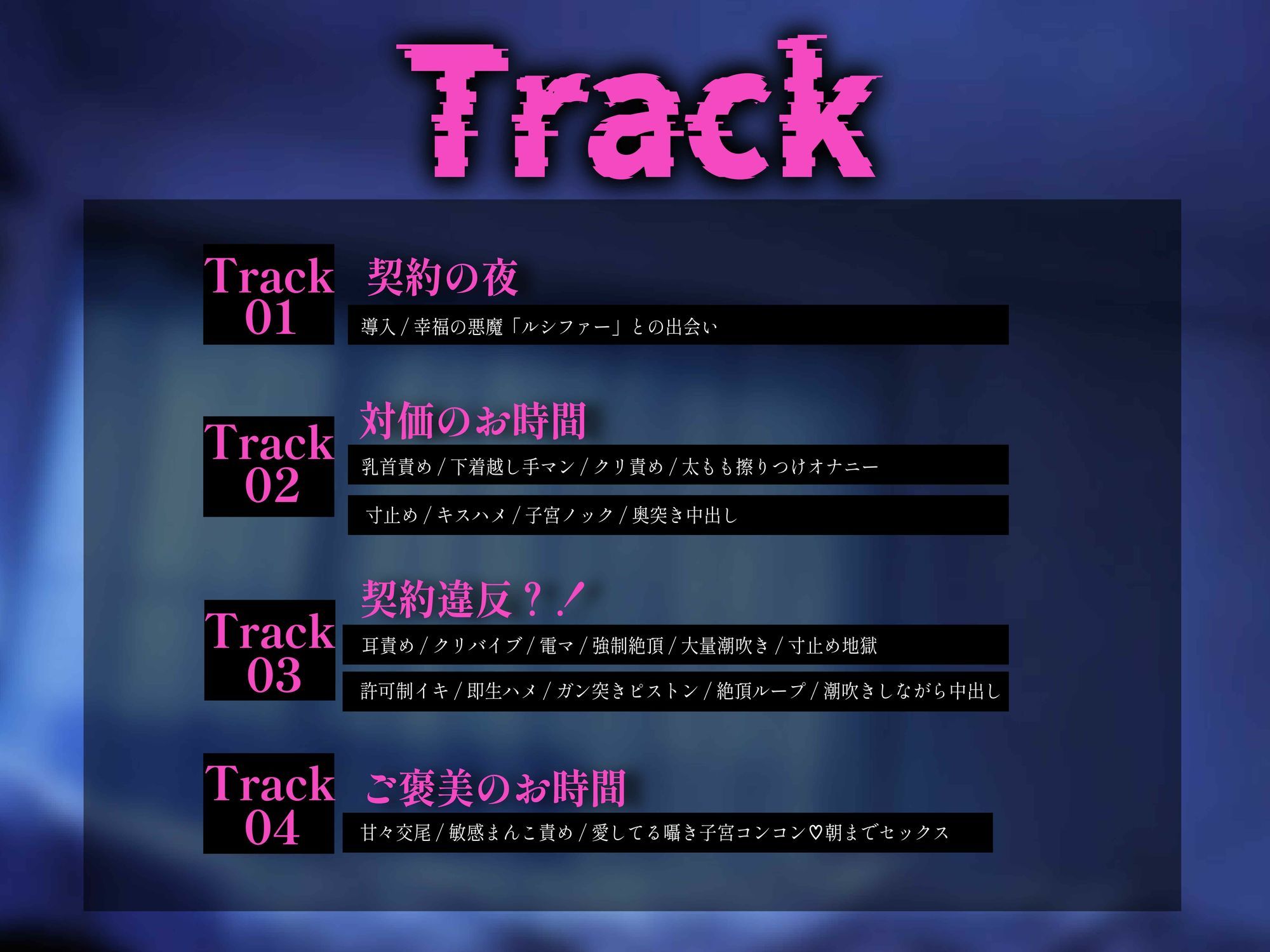 【丁寧語悪魔（人外）×お仕置き調教×連続絶頂独占ドS】「自分でおまんこ擦りつけて？（はーと）」上位悪魔と契約して限界どすけべ甘々セックス（はーと）（はーと）（はーと） 画像1