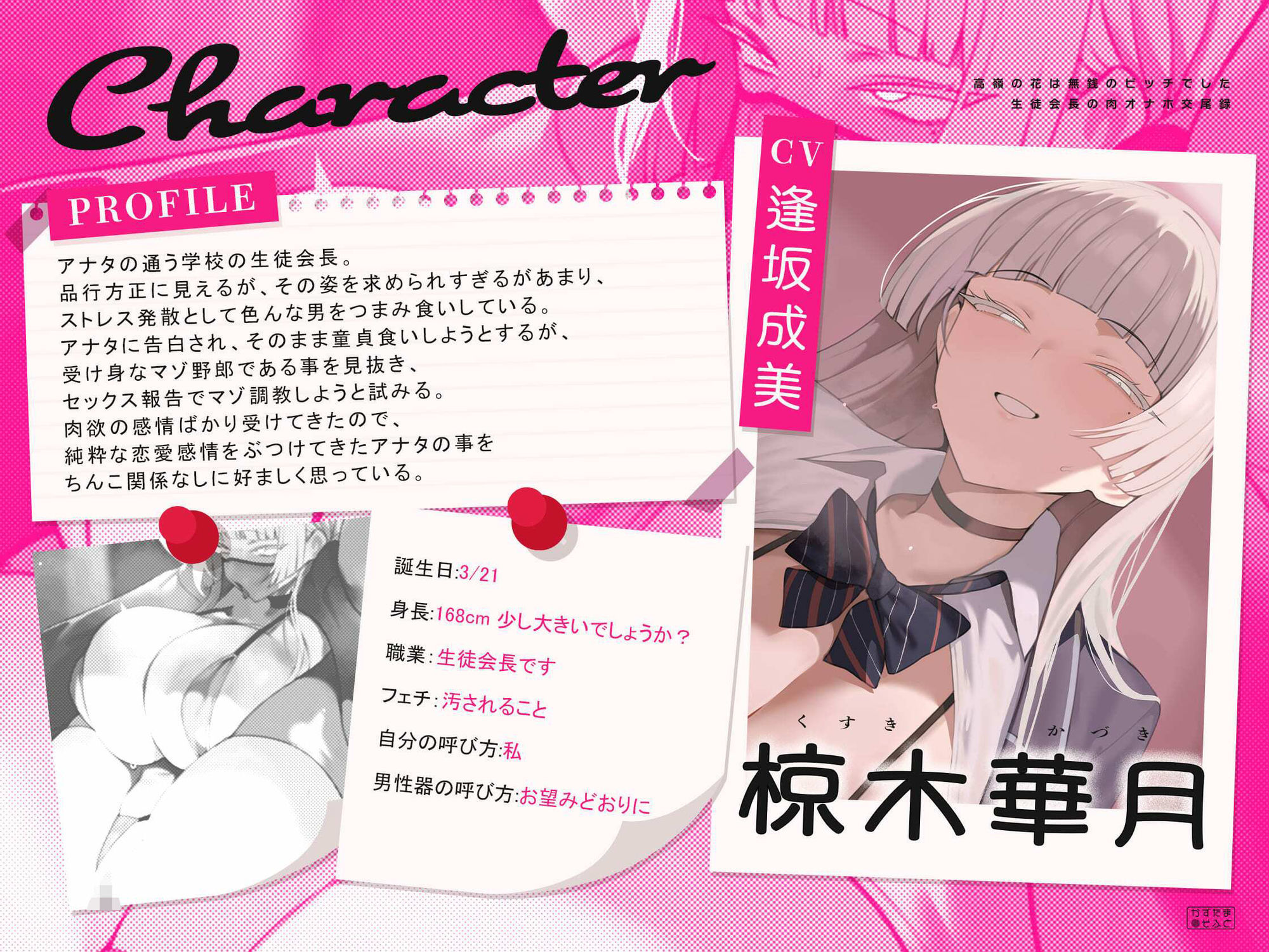 【くやシコフォーリー/チン堕ちイラスト】高嶺の花は無銭のビッチでした〜生徒会長の肉オナホ交尾録〜 画像4