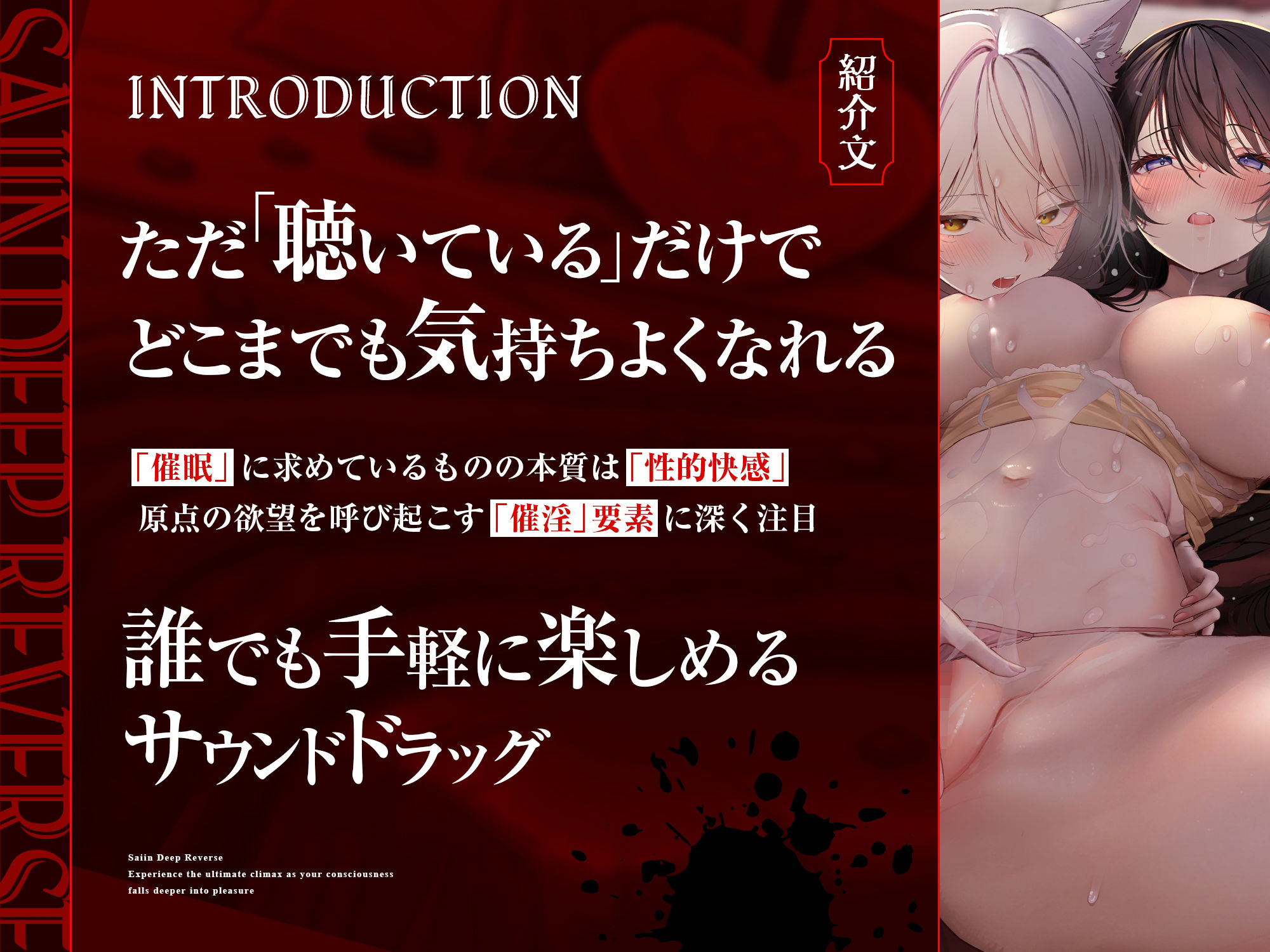 【自我崩壊トランス】催淫ディープリバース〜快楽に深く堕ちていく自意識の中で極上の絶頂感を味わう「催淫」サウンドドラッグ【心情代弁×快楽堕ち絶頂】 画像2