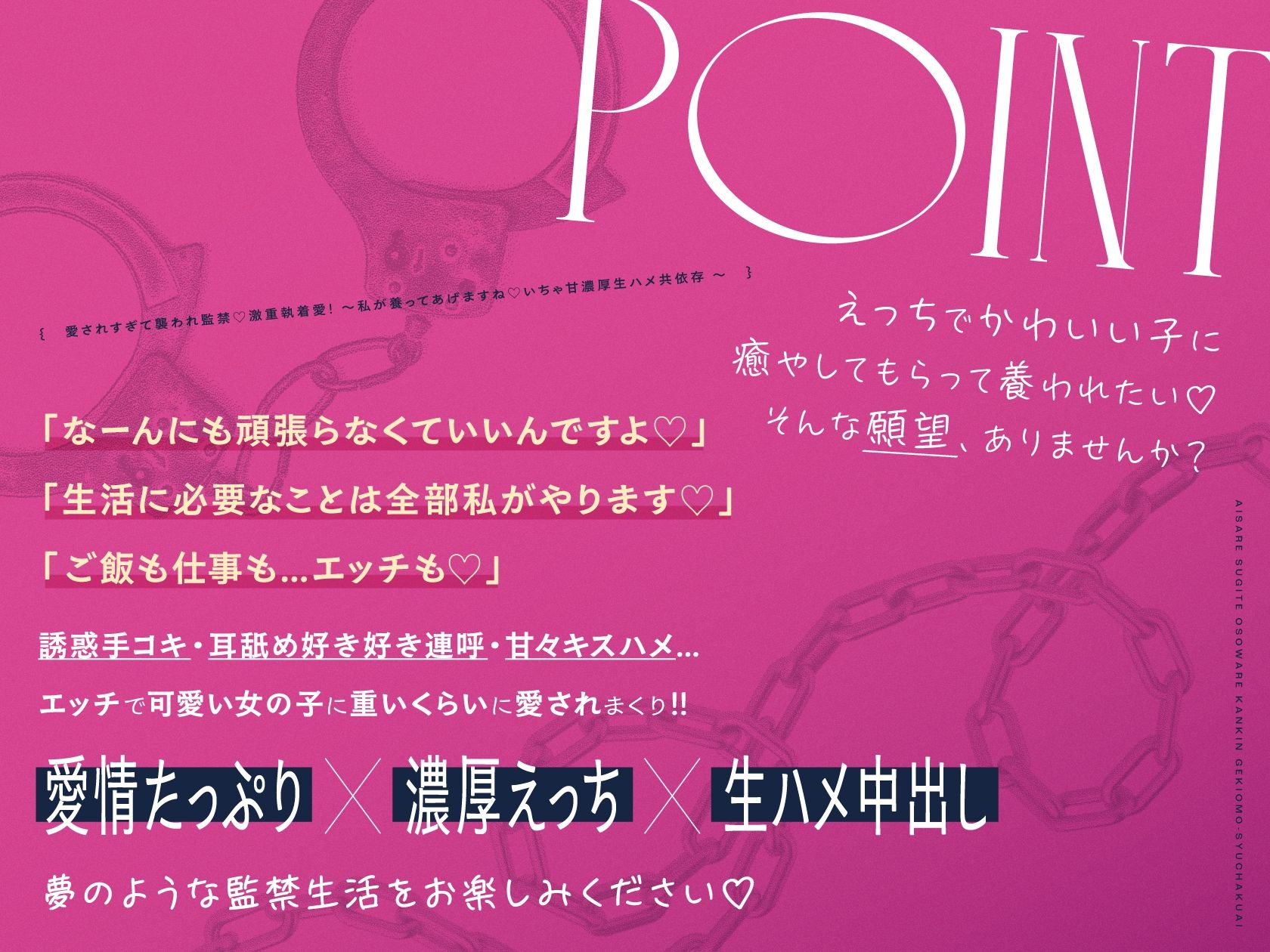 愛されすぎて襲われ監禁♪激重執着愛！〜私が養ってあげますね♪いちゃ甘濃厚生ハメ共依存〜 | 同人データベース