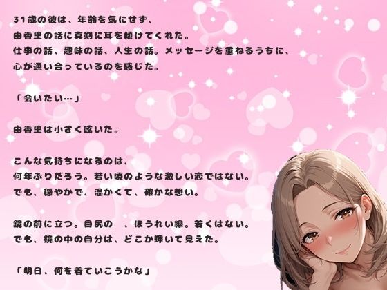 アプリで出会った熟女女性の50歳との中出しセックス。久しぶりの恋で由香里は緊張している 画像3