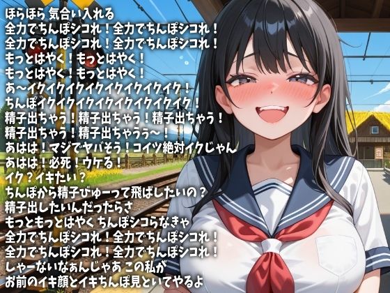 「もっとはやくシコれ！」言い続けてやるから今ここで射精しろ！（CV 白金いろは様） 画像3