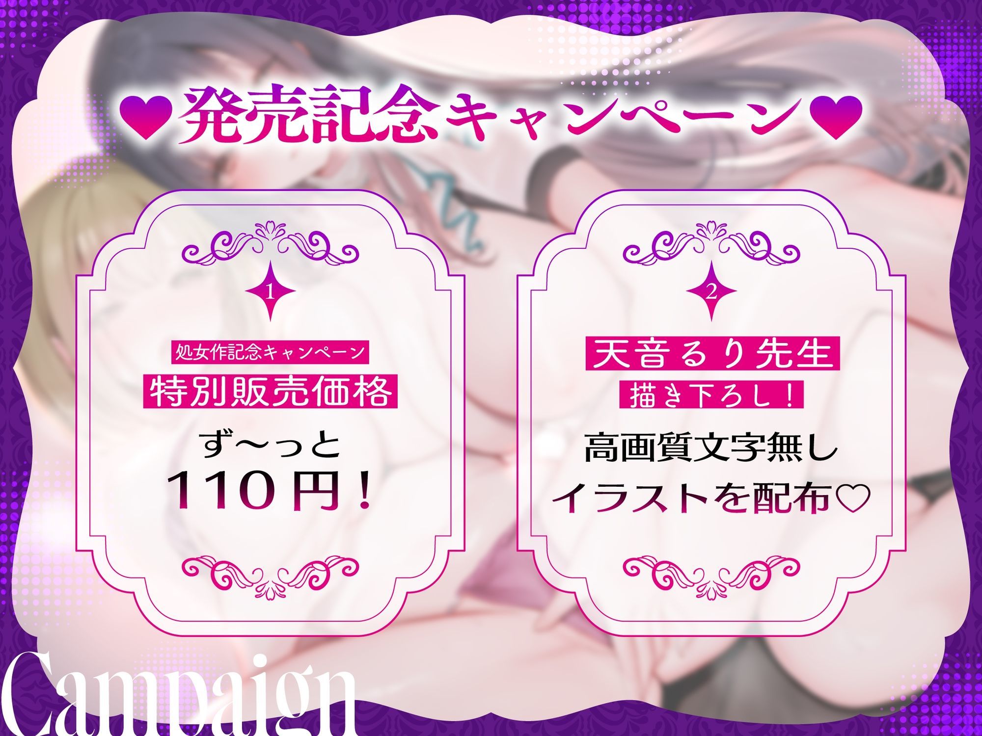 【処女作ず〜っと110円】悪徳レズエステNTR性感マッサージ 〜媚薬漬け乳首開発で彼女がメス堕ちした日〜【KU100】 画像2