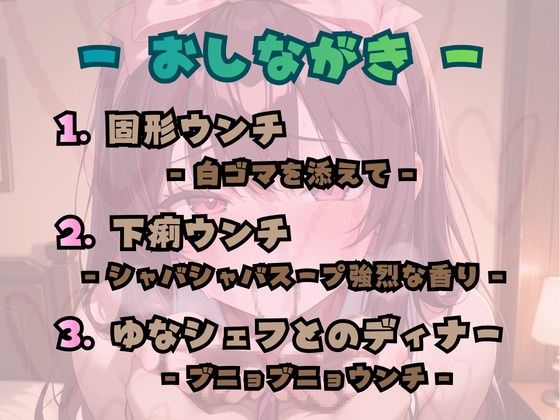 私のウンチを想像して、臭いを…形を…色を…味を… 画像1