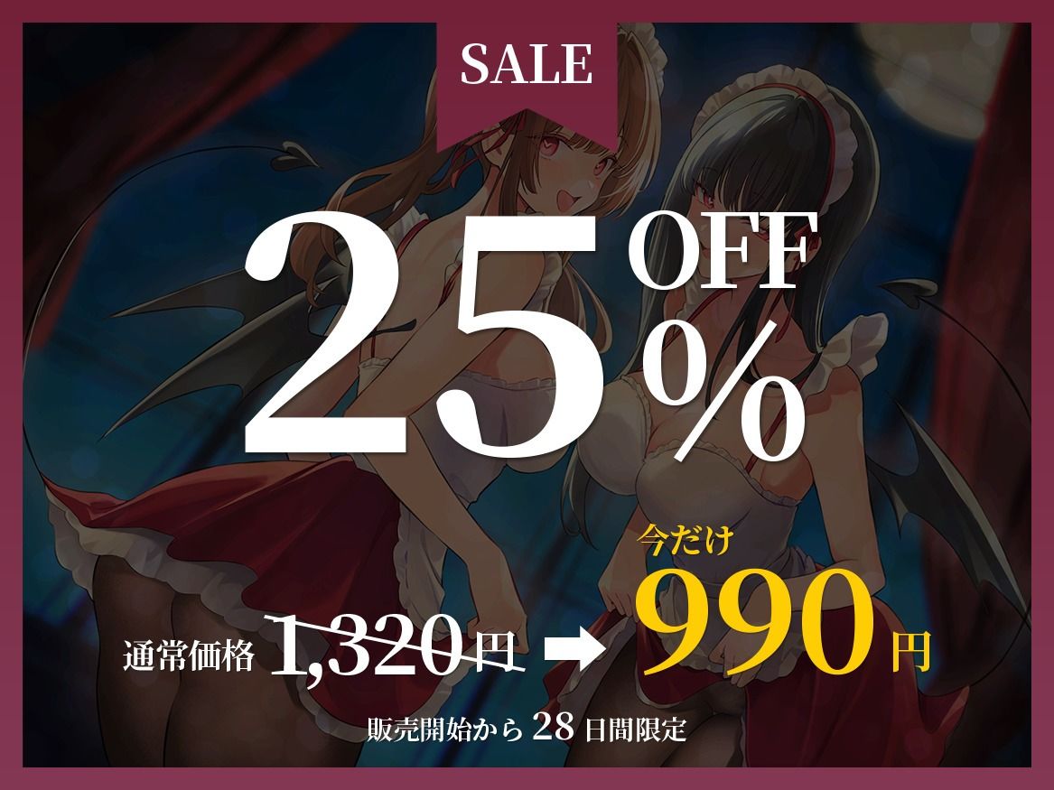 《早期限定価格》サキュバス化した発情メイド〜抑えられない性欲をご主人様で発散♪〜 画像2