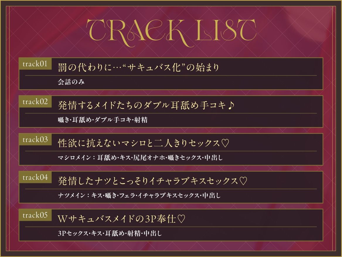 《早期限定価格》サキュバス化した発情メイド〜抑えられない性欲をご主人様で発散♪〜 画像5
