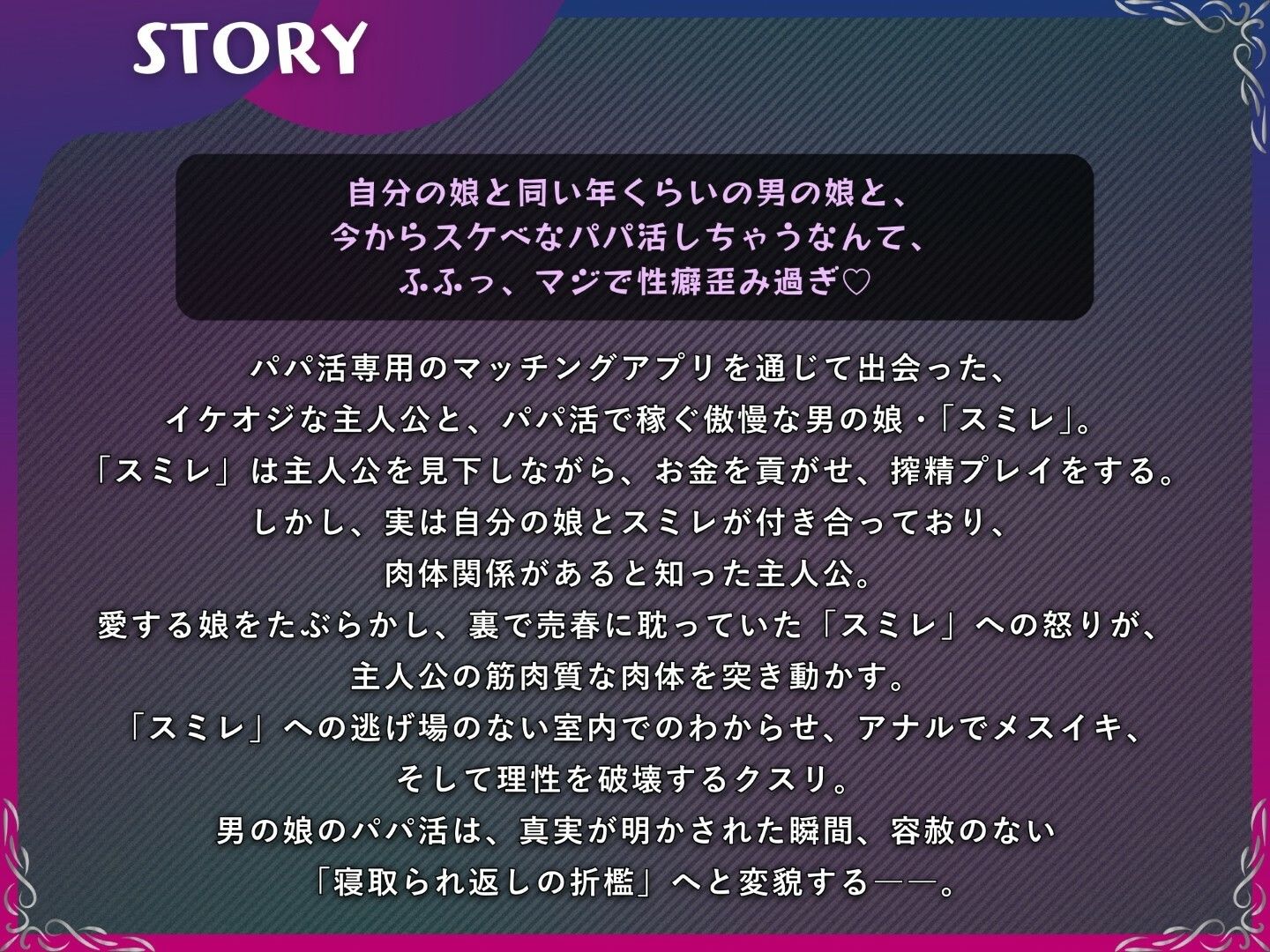 【男の娘メス堕ち】パパ活オス〇キをわからせて俺専用穴に【KU100】 画像1
