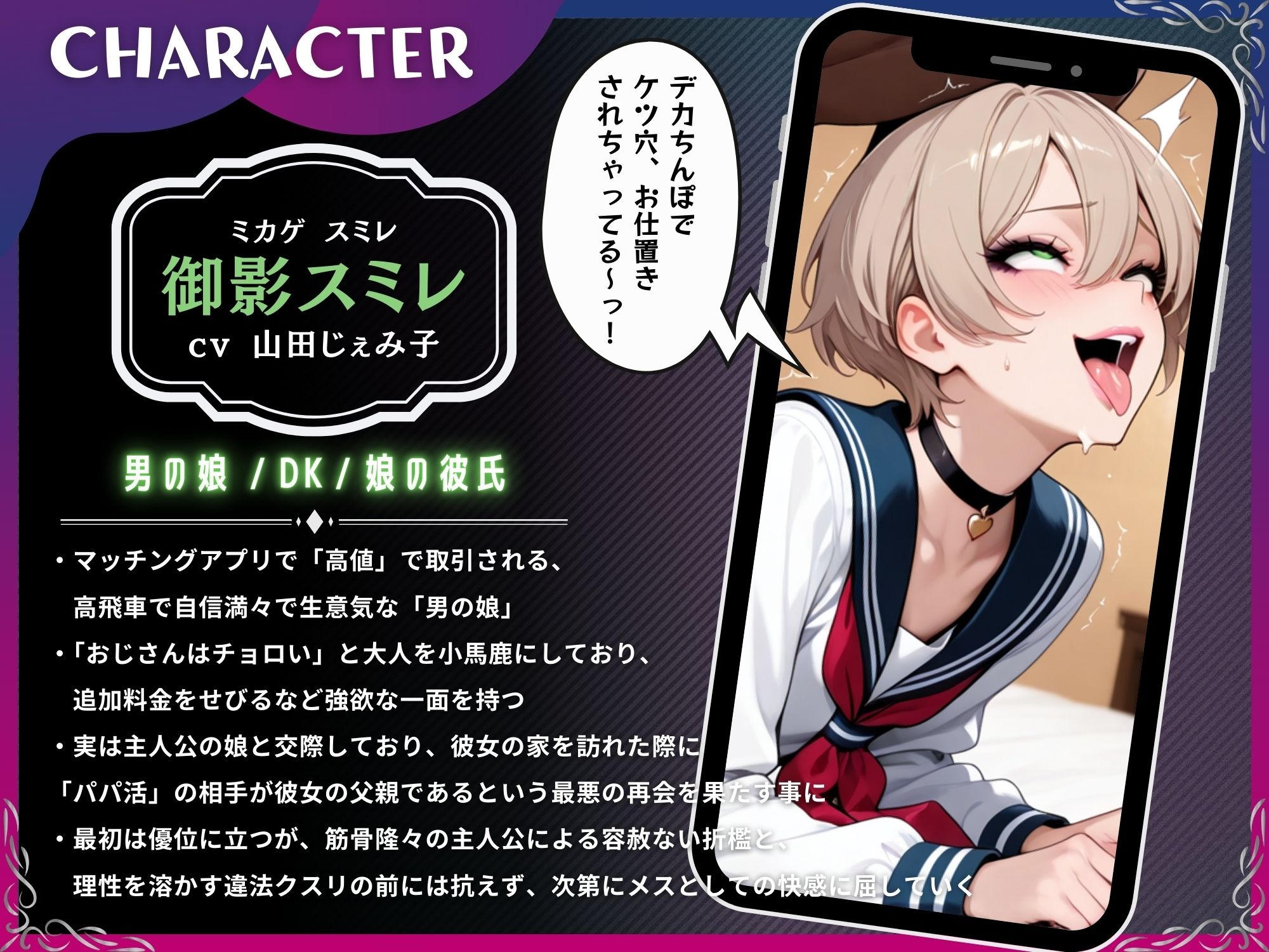 【男の娘メス堕ち】パパ活オス〇キをわからせて俺専用穴に【KU100】 画像2