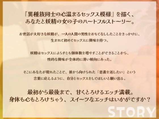 【シナリオ/高画質イラスト同梱】CV.橘杏果様.ハロウィンえっち（はーと）あなた様と妖精リアナのスイートナイト―世話好き妖精、初めてまで捧げちゃう？― 画像3