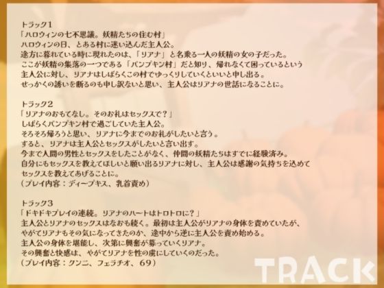 【シナリオ/高画質イラスト同梱】CV.橘杏果様.ハロウィンえっち（はーと）あなた様と妖精リアナのスイートナイト―世話好き妖精、初めてまで捧げちゃう？― 画像4