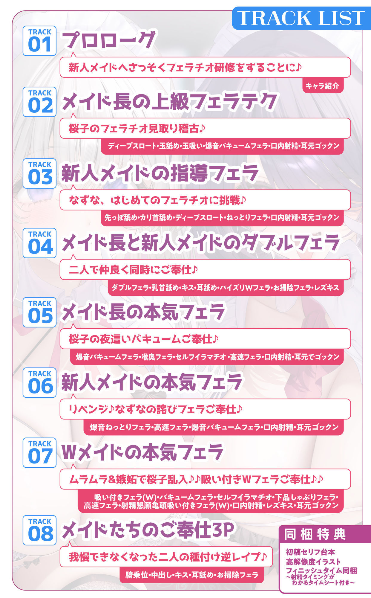 【超フェラ特化】ひたすらフェラチオWメイド～ご主人様、今日も爆音＆ねっとりお口ご奉仕で吸い付いて逃がしません♪～_5