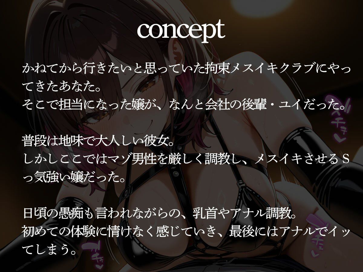 風俗店:拘束メスイキクラブに行ったら嬢が会社の後輩だった 画像2