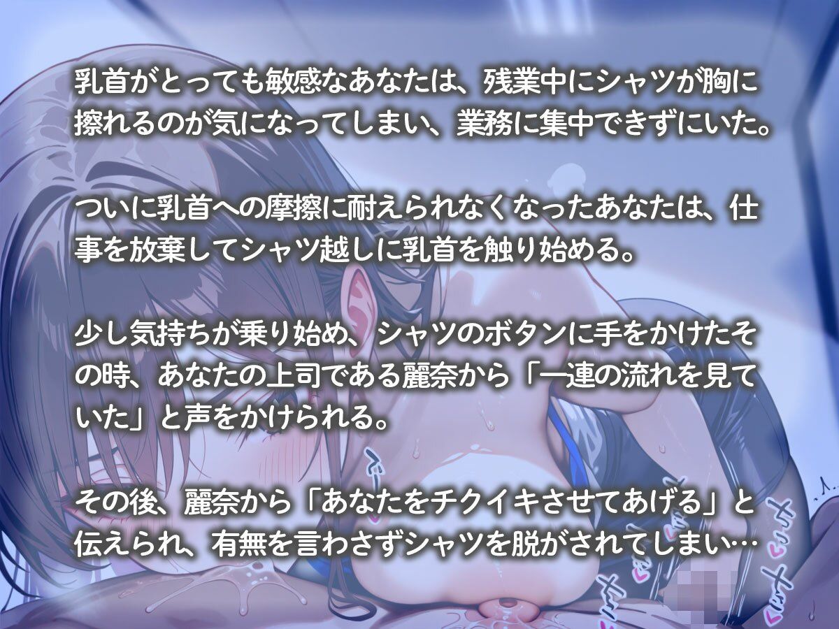 職場でチクニーしてるところを巨乳女上司に見られた…女上司「チクイキさせてあげる（はーと）」 画像2
